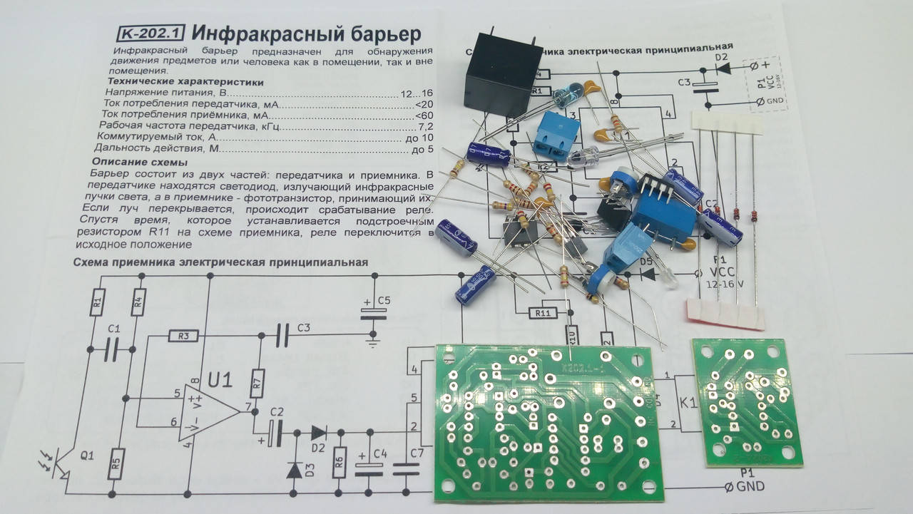 

КИТ, набор инфракрасный барьер 12...16В. K202