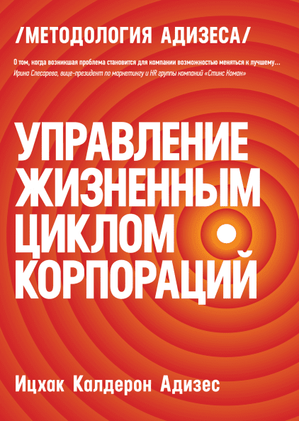 

Управление жизненным циклом корпораций