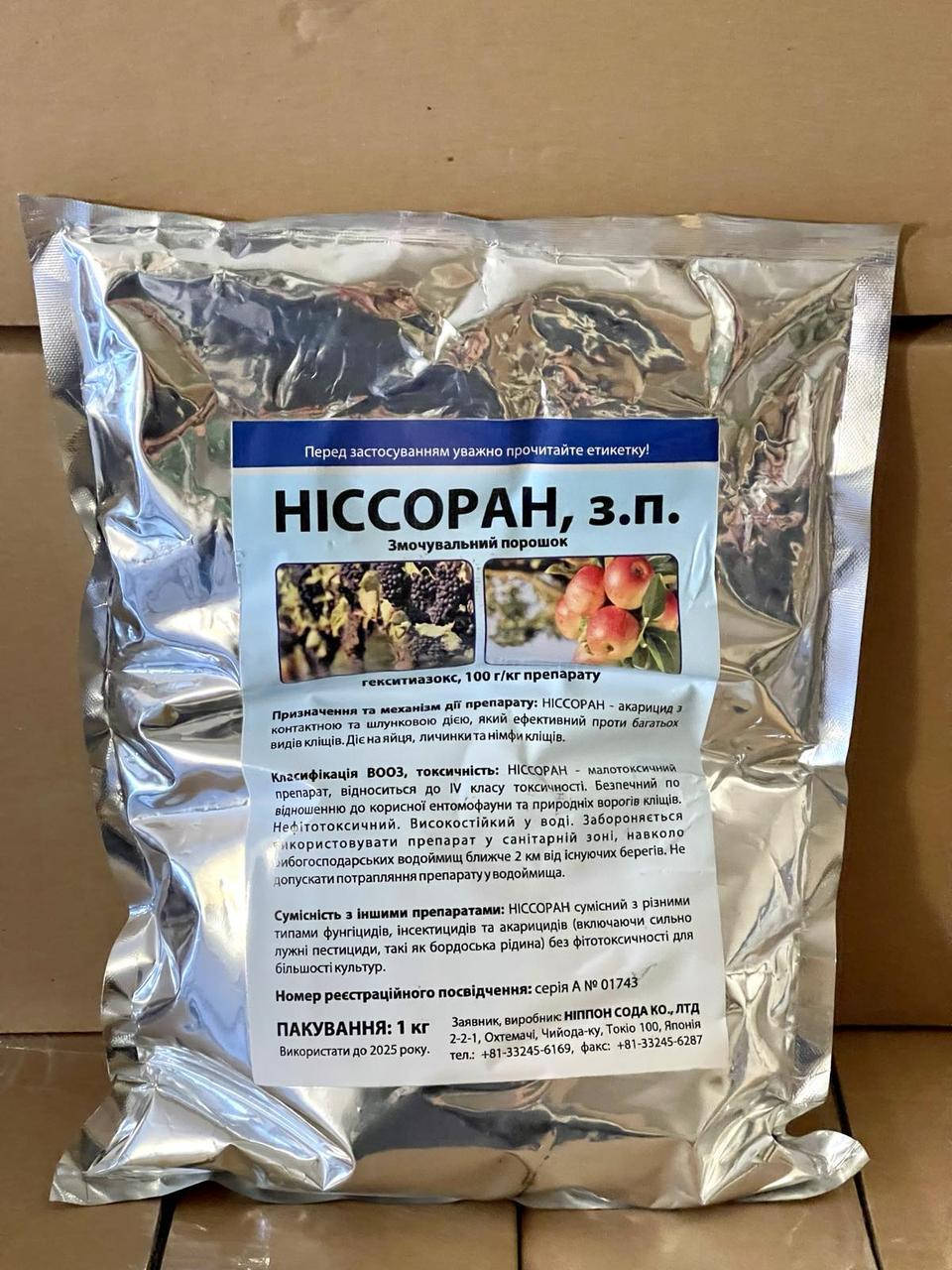 

Інсектицид Ніссоран, 1 кг, тел. 0963211319