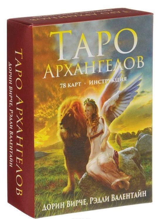 

Карты Таро архангелов (78 карт, инструкция). Автор - Рэдли Валентайн (Попурри)