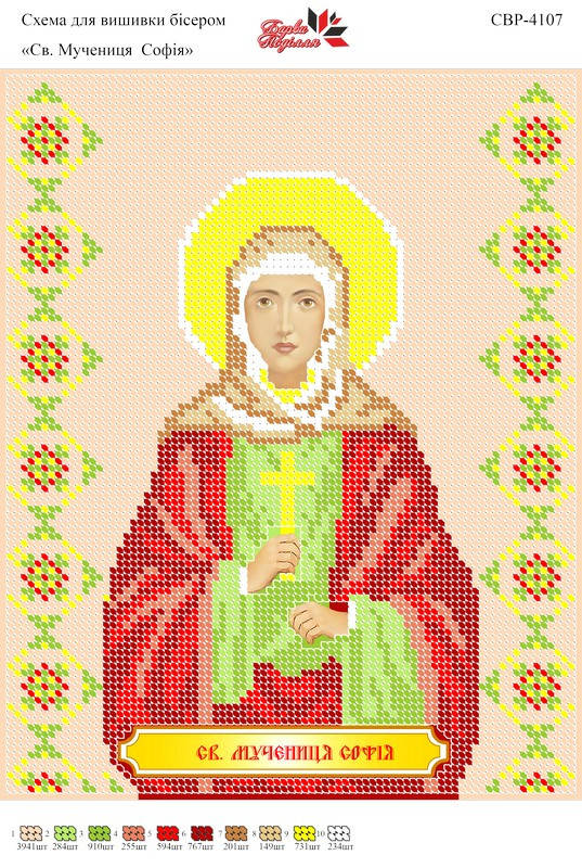 

Вышивка бисером СВР 4107 Св. мучениця Софія формат А4