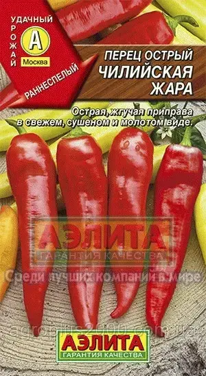 

Семена Перец острый Чилийская Жара 0,2 грамма Аэлита