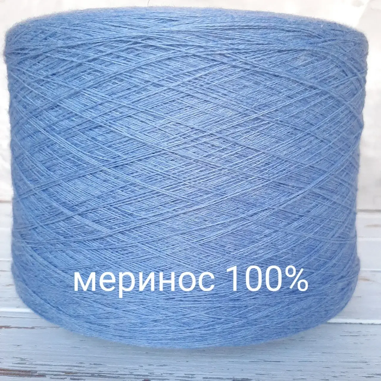 

Пряжа Меринос 100% , Lanerossi Amico Голубой меланж