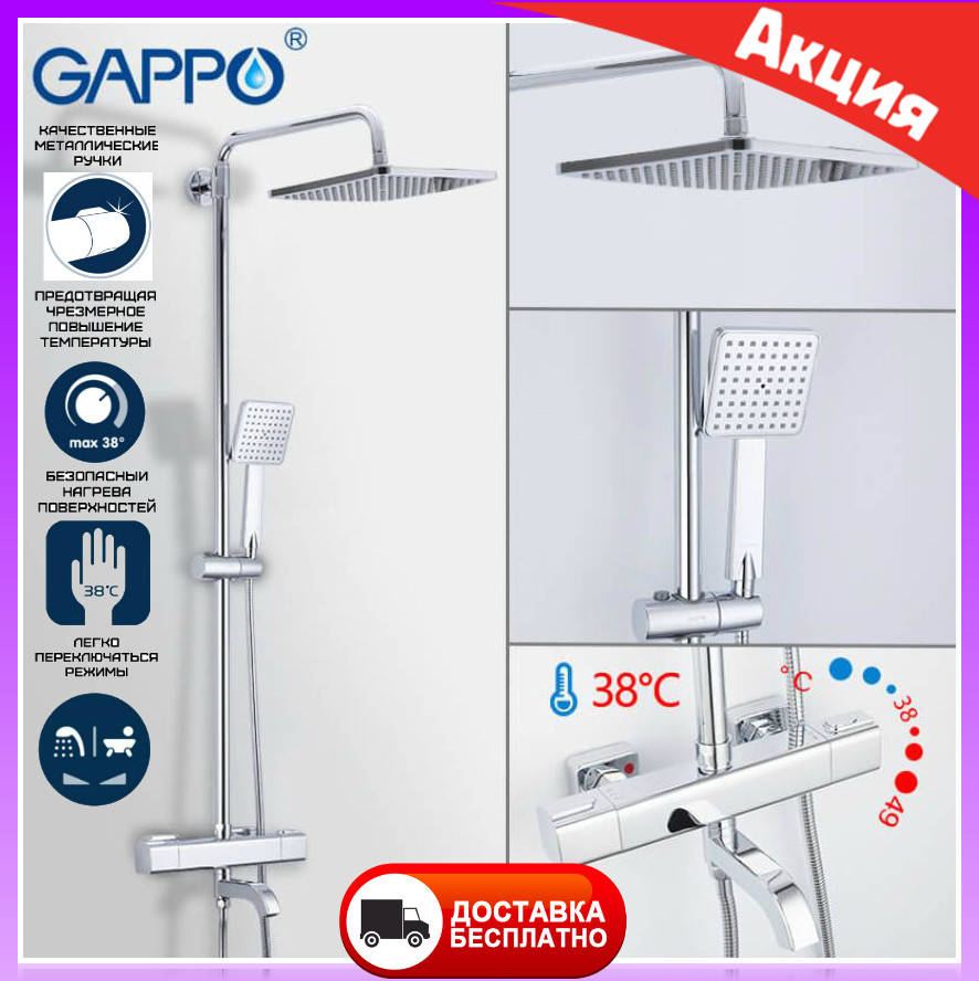 

Душевая система с термостатом Gappo G2491 с верхним тропическим душем. Душевая стойки с термостатом, Хром