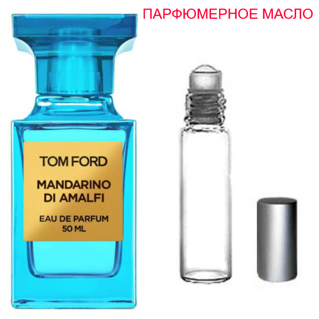 

Парфюмерное масло (концентрат) - версия Mandarino di Amalfi - 6мл-10мл-15мл.