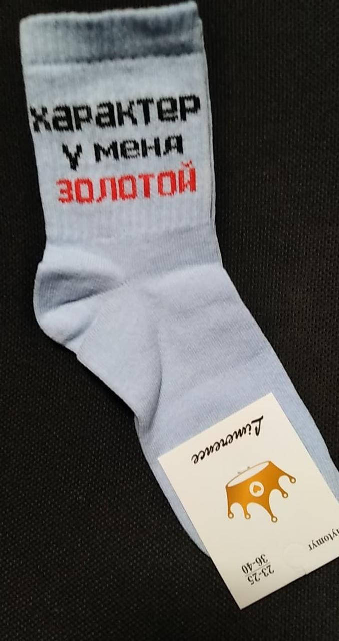 

Жіночі шкарпетки з прикольними надписами