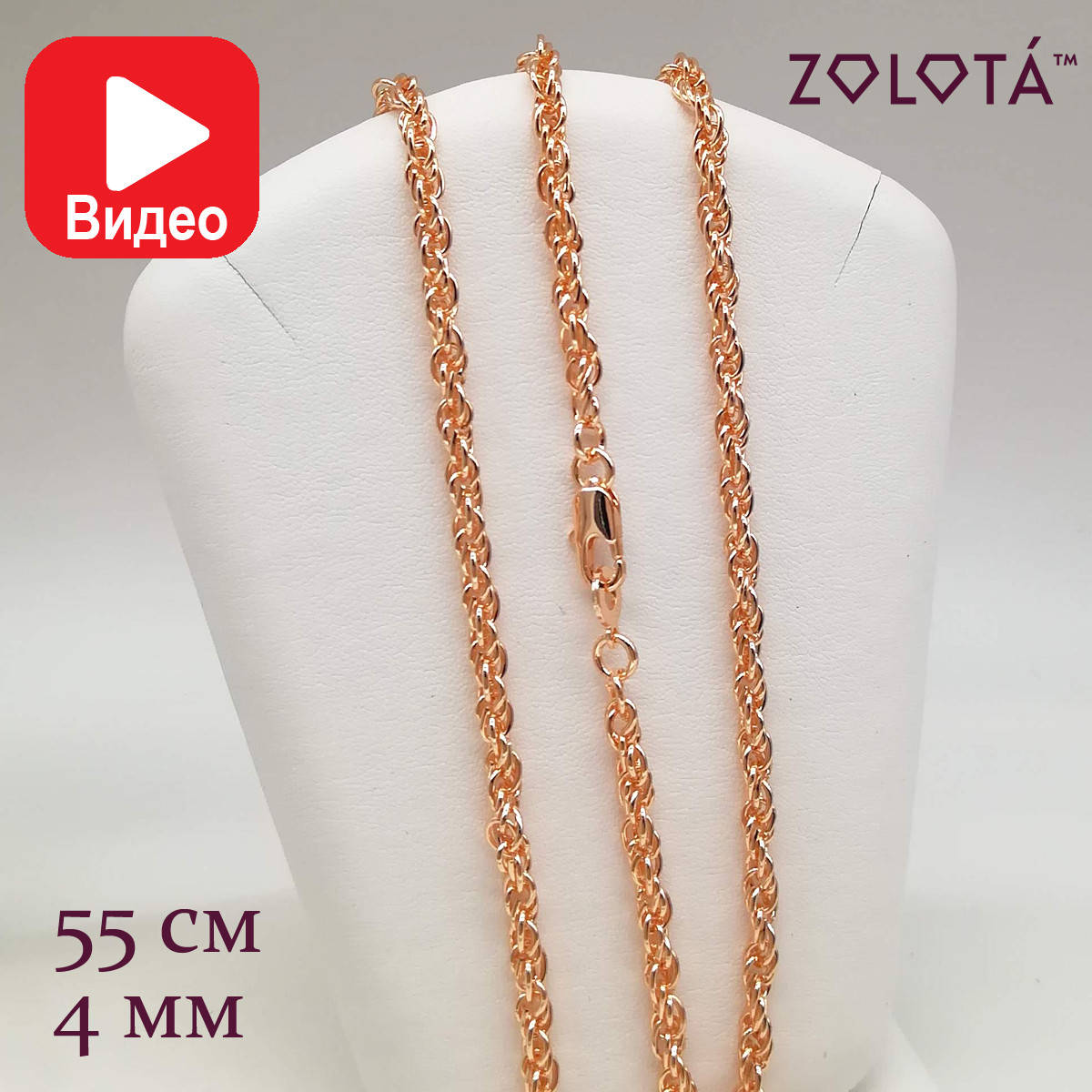 

Цепочка "Венеция", длина 55 см, ширина 4 мм, вес 14 г, позолота РО, ЗЛ00721 (55 см)