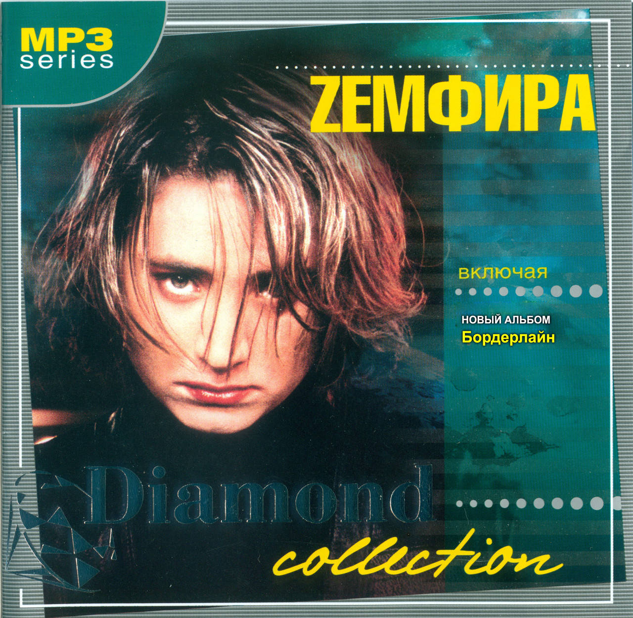 

ZЕМФИРА МР3