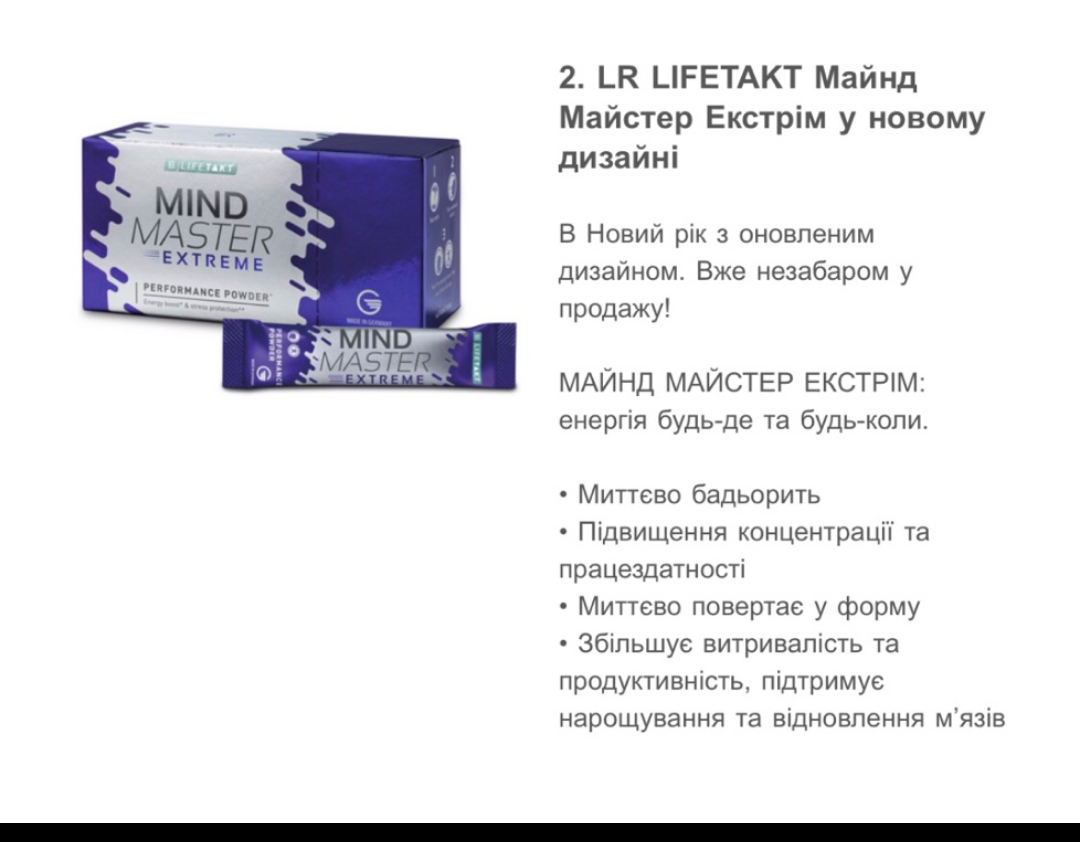 

Минд Мастер Экстрим LR.