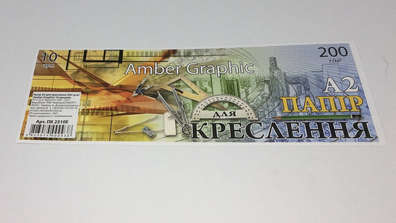 

Папір для креслення А2 10 аркушів (200г/м2) AmberGraphic в п/п пакеті ПК2310Е, Белый