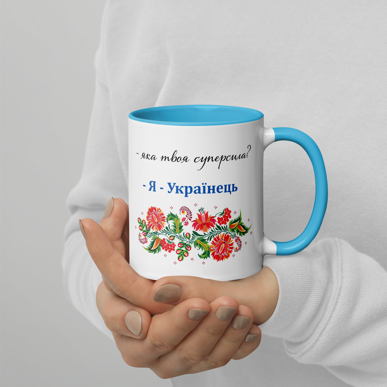 

Кружка керамическая с принтом "Яка твоя суперсила Я - Українець" 330 мл Белая с синей ручкой, Белый