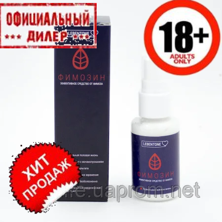

Фимозин Fimosine эффективное средство от фимоза, официальный сайт, 234