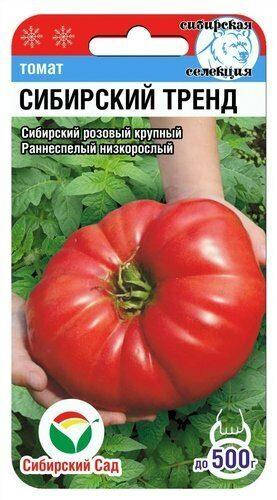 

Семена Томат детерминантный Сибирский Тренд 20 семян Сибирский Сад
