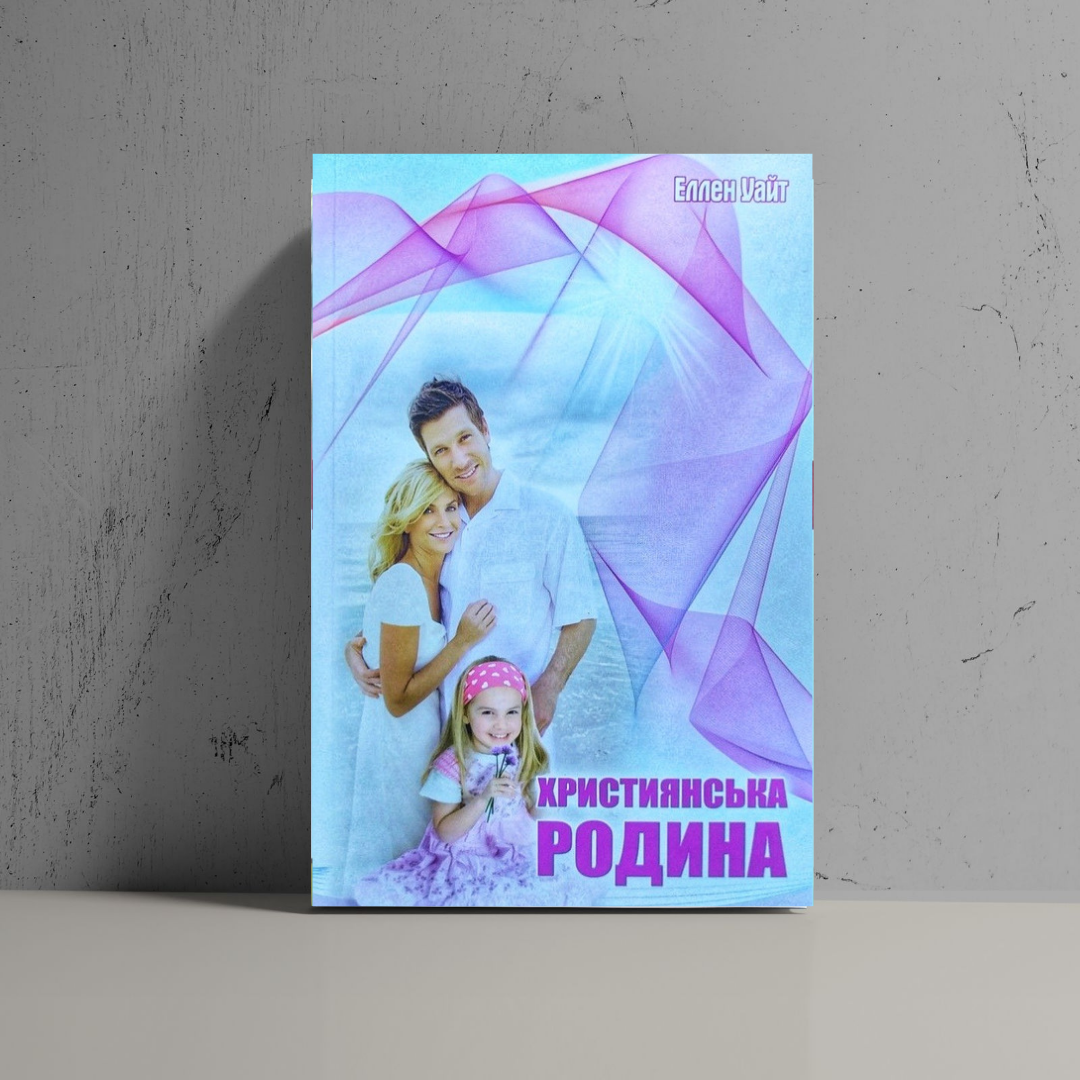 

Християнська родина тв. офс.