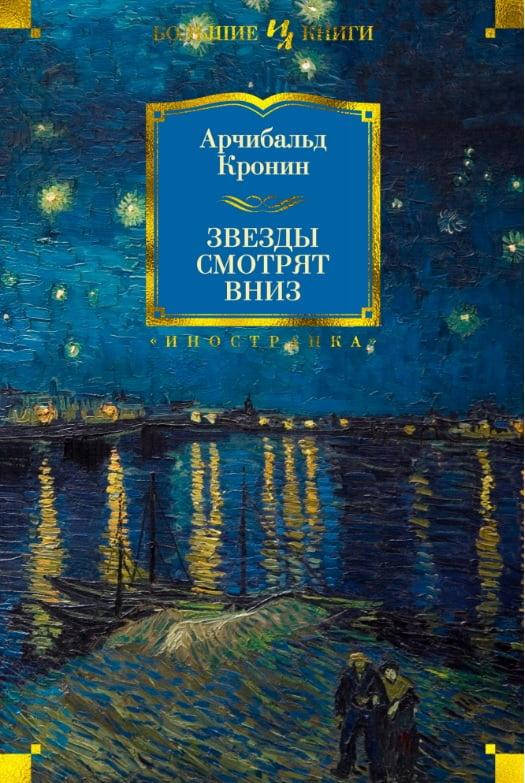 

Звезды смотрят вниз