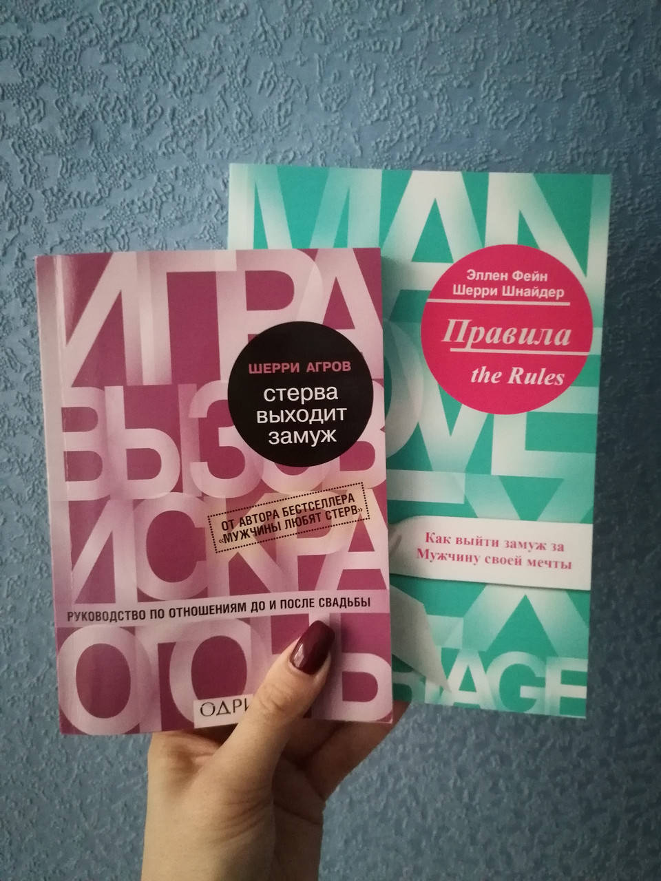 

Комплект Шнайдер Как выйти замуж за Мужчину своей мечты + Аргов Шерри Стерва выходит замуж, мягкий переплет