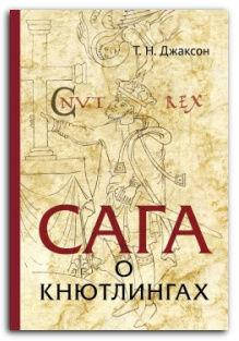 

Сага о Кнютлингах