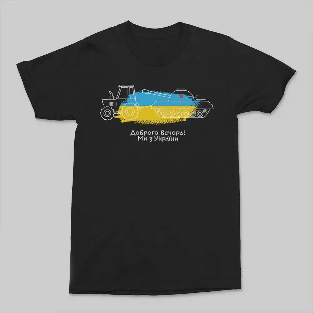 

ХИТ ПРОДАЖ! Футболка с принтом "ДОБРОГО ВЕЧЕРА, МЫ С УКРАИНЫ", Мужская-Черная (S-4XL)
