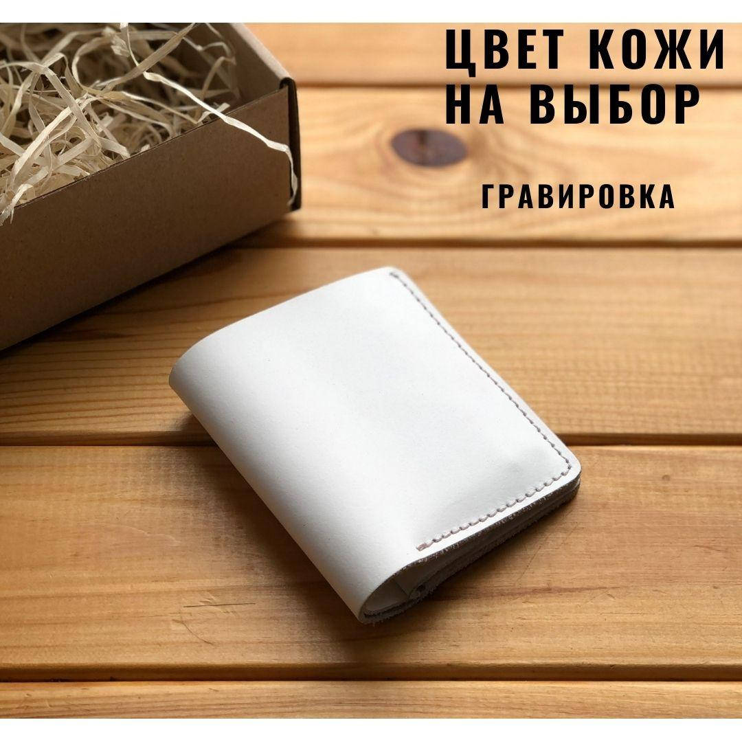 

Женский кожаный кошелек Skye. Маленький женский кошелек из натуральной кожи, Белый