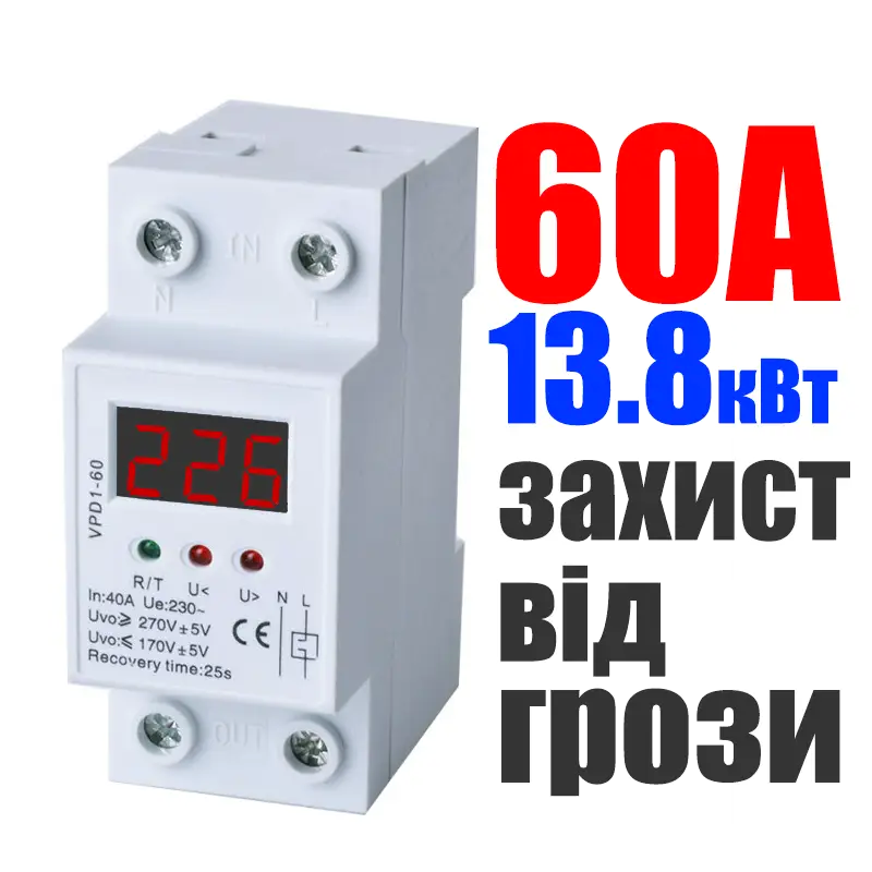 

Реле защиты от скачков напряжения и тока до 60А. грозозащита TAXNELE VPD-1