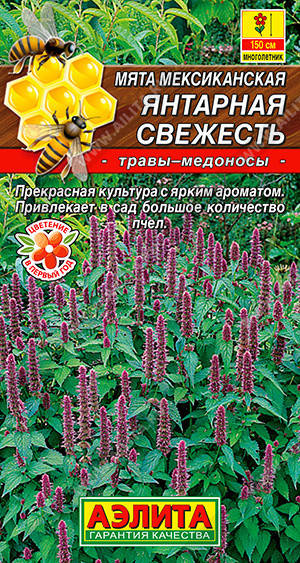 

Семена Мята мексиканская Янтарная Свежесть 0,05 грамма Аэлита