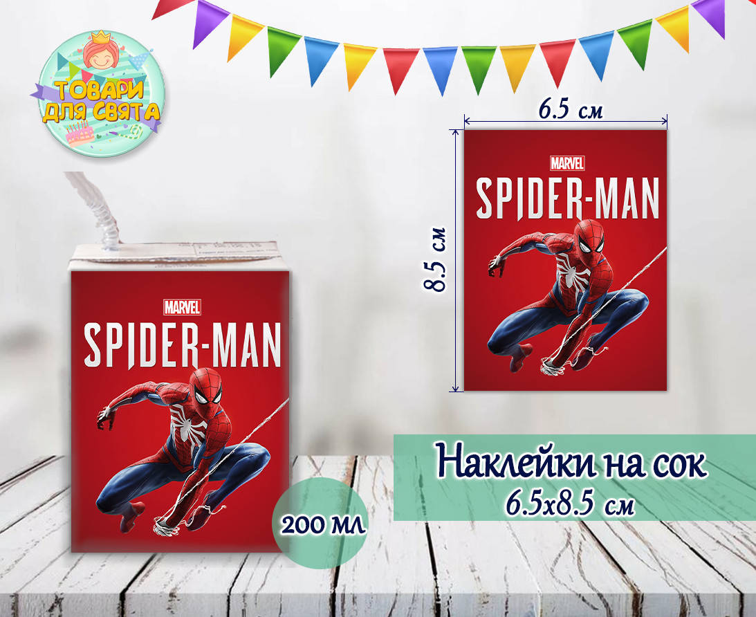 

Наклейки Спайдермен тематические на сок (8,5*6,5см) малотиражные издания-