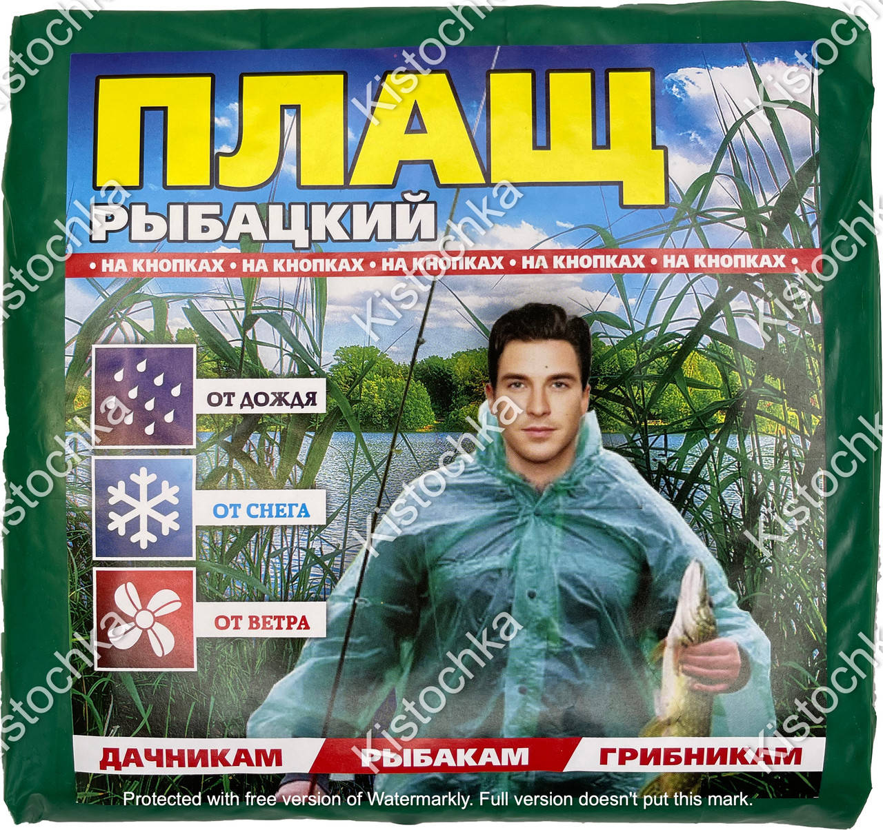 

Полиэтиленовый плащ-дождевик "Рыбацкий"