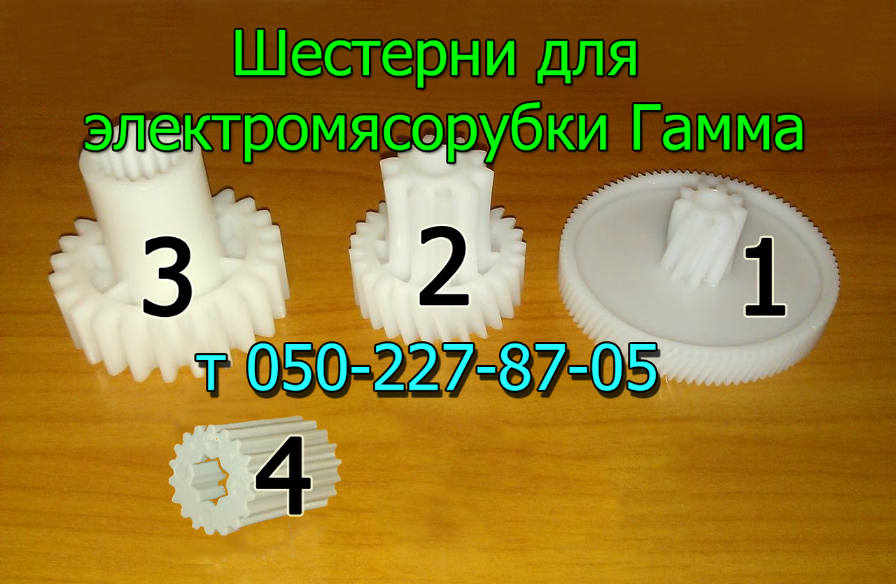 

Шестерня для электромясорубки Гамма-7-01