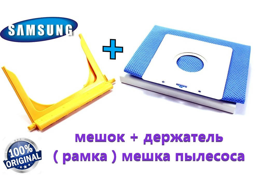 

Держатель мешка + мешок VT-50 для пылесоса Samsung . Оригиналы