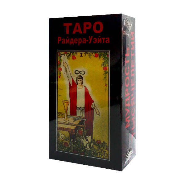 

Карты Таро Райдера Уэйта (для начинающих)