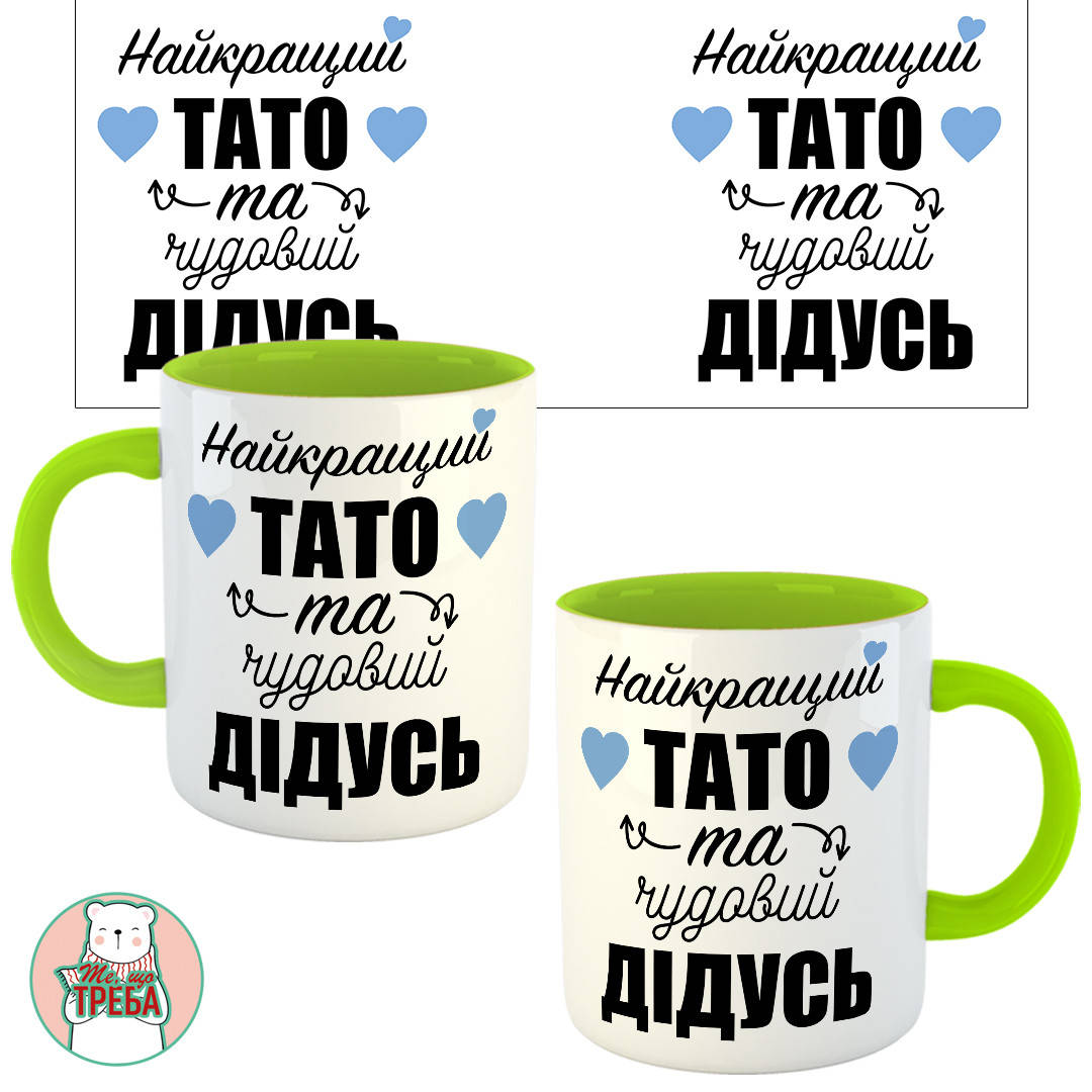 

Горнятко / чашка "Найкращий ТАТО та чудовий ДІДУСЬ" ХАМЕЛЕОН ЧОРНИЙ Зелений