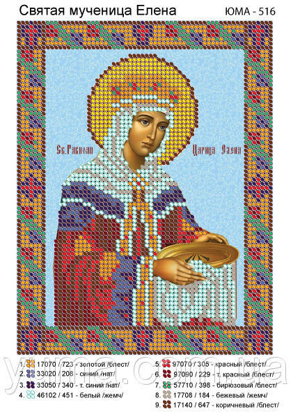 

"Елена" Именные иконы для вышивки бисером на атласе