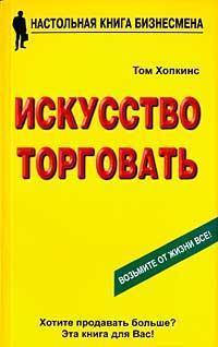 

Искусство торговать
