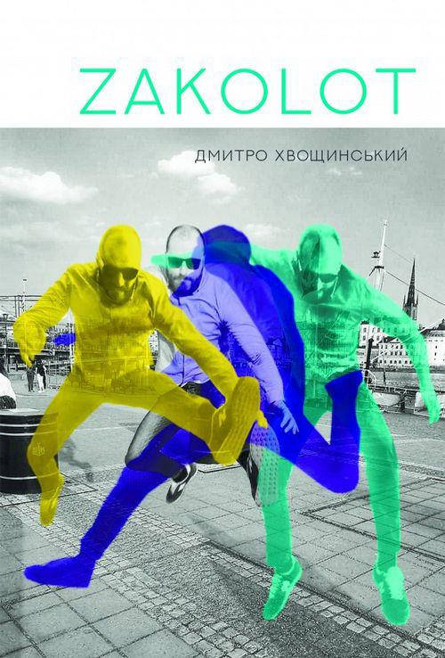 

Zаколот