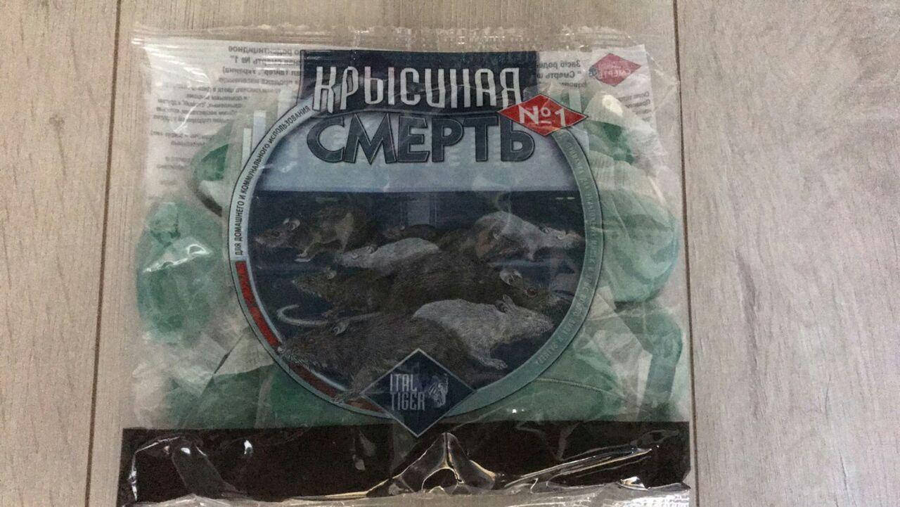 

Крысиная смерть № 1 - 200 г от мышей и крыс