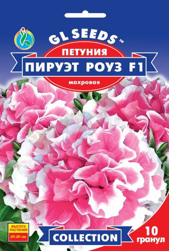 

Семена Петуния F1 Пируэт Роуз (10 семян) ТМ GL SEEDS Collection, Розовый