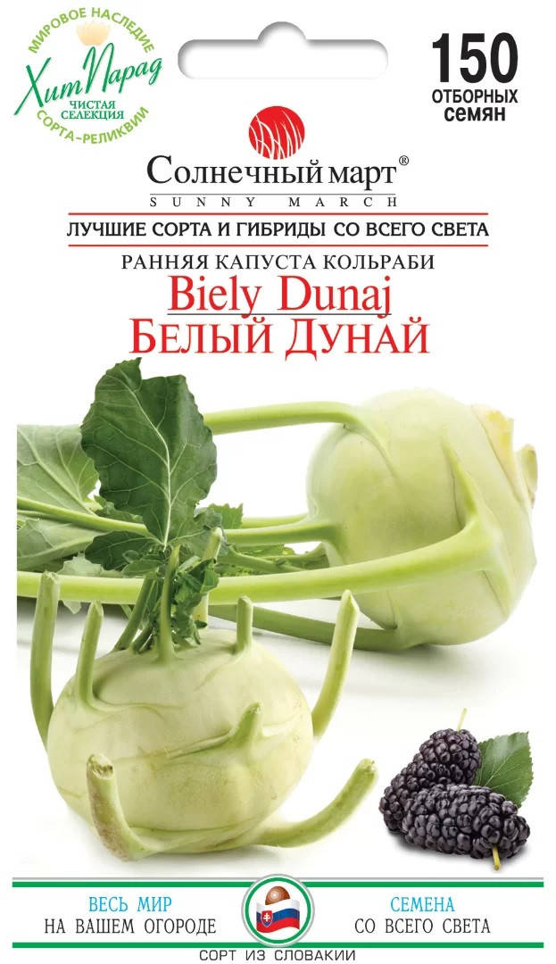 

Капуста кольраби Белый Дунай 150 шт Солнечный март