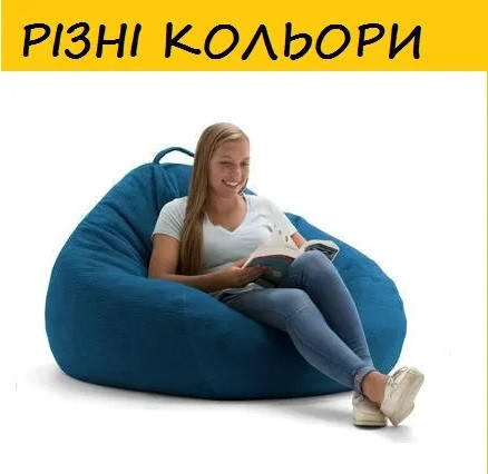 

Кресло мешок "Облако большой". Разные цвета.