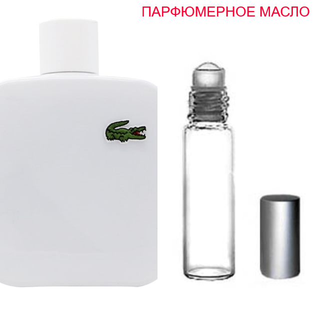 

Парфюмерное масло (концентрат) Eau De Lacoste L.12.12 Blanc - 6мл.-10мл.-15мл.