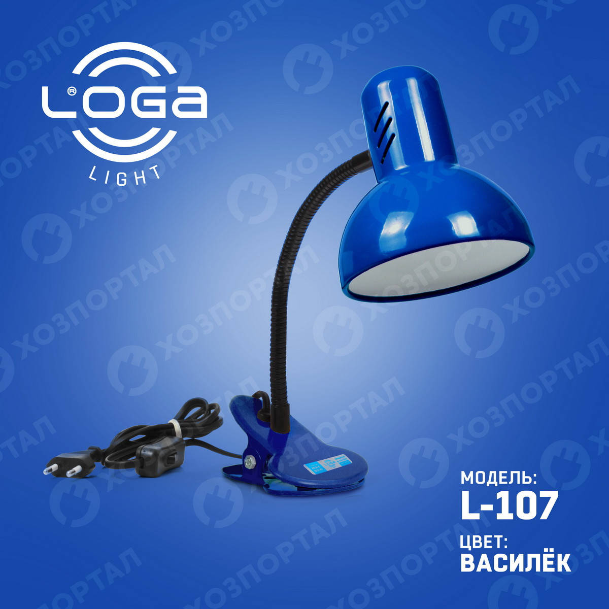 

Лампа на прищепке настольная "Василёк" Украина.(ТМ LOGA ® Light), Синий