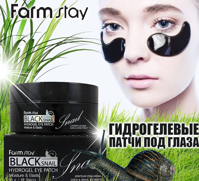 

Гидрогелевые патчи под глаза с муцином черной улитки FARM STAY Black Snail Hydrogel Eye Patch