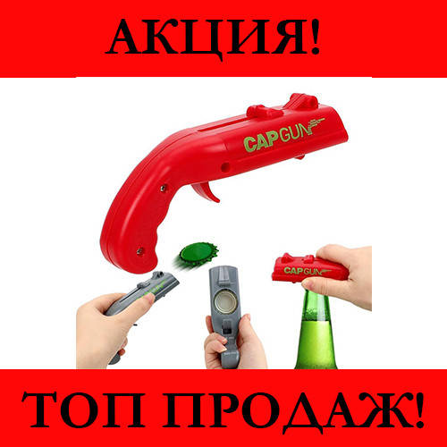 

Открывашка Cap Gun Opener, протестировано, Разные цвета