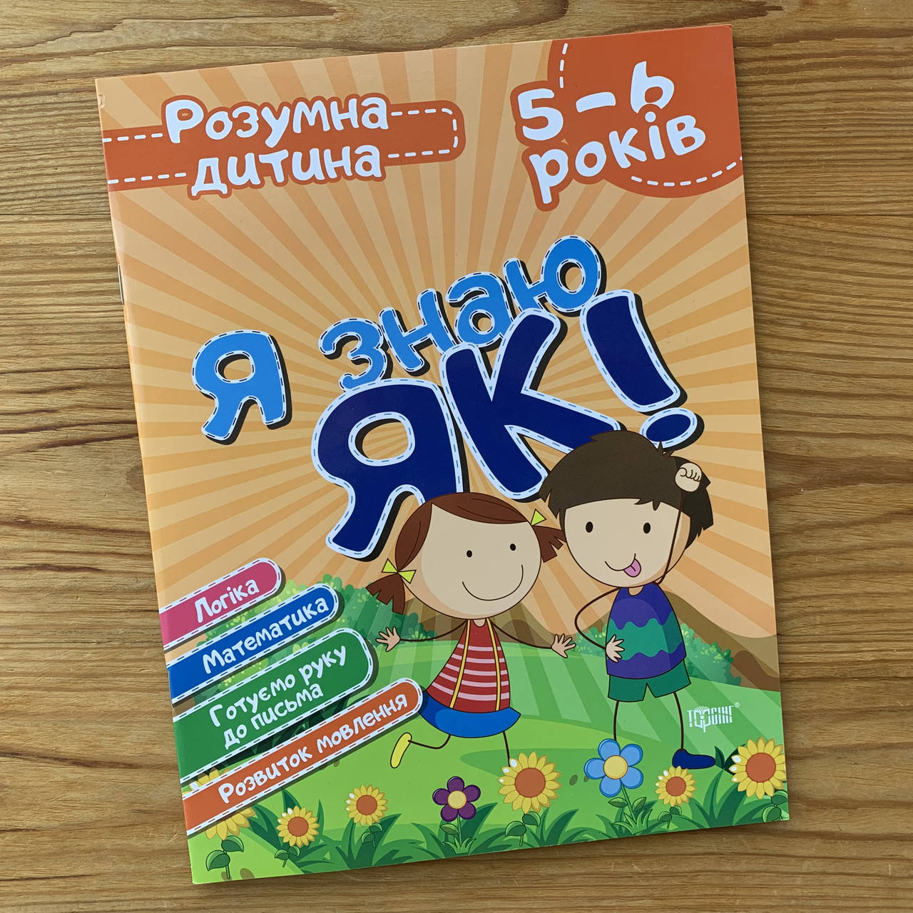 

Я знаю як 5-6 років