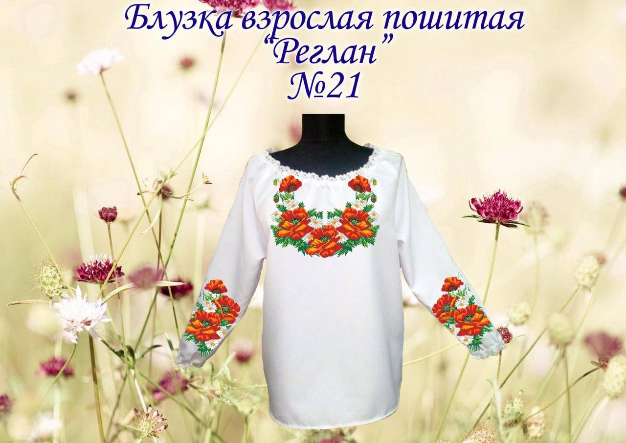 

Заготовка для вишивки жіночої блузки "Реглан" № 21