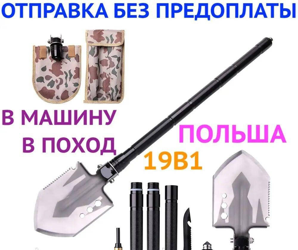 

Лопата туристическая универсальная, Саперная лопатка, Лопата туристическая раскладная