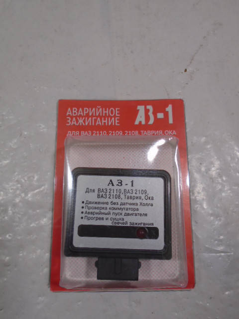 

Аварийное зажигание АЗ-1