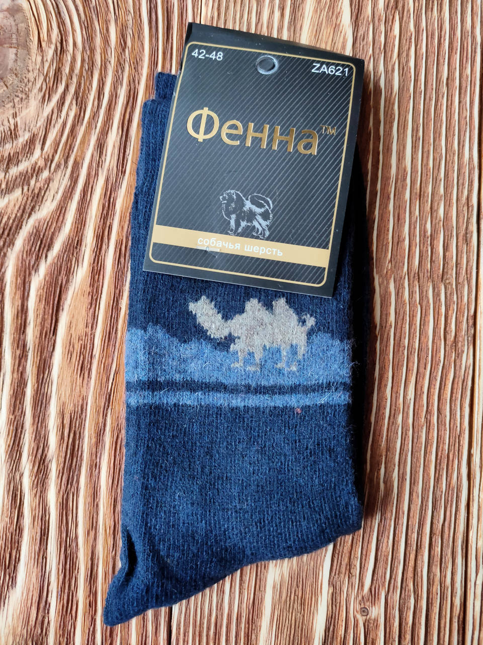 

Носки мужские собачья шерсть Фенна 42-48