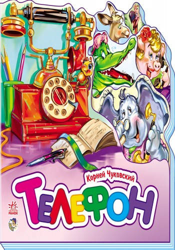 

Любимые стихи мини мини Телефон