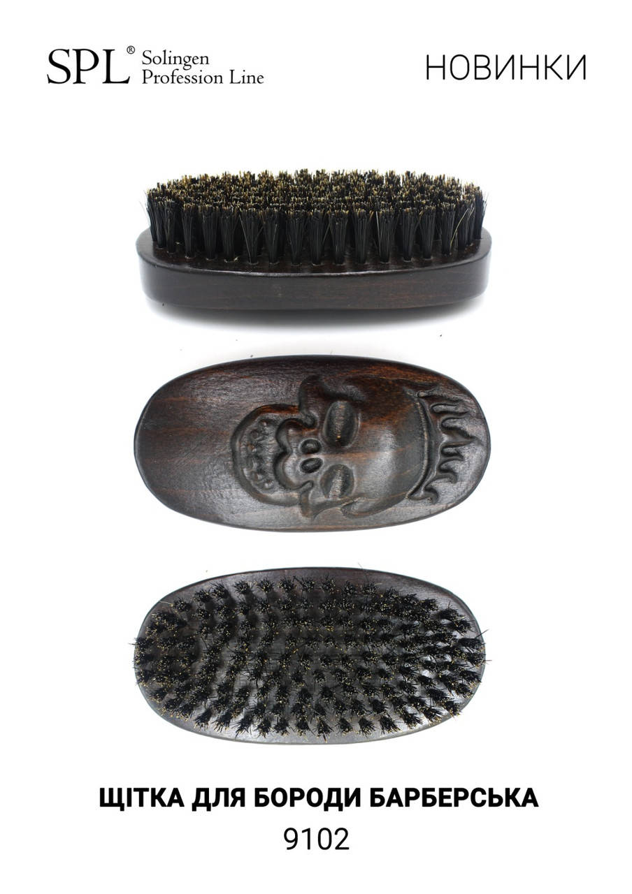 

Щітка для бороди SPL Barber, 9102