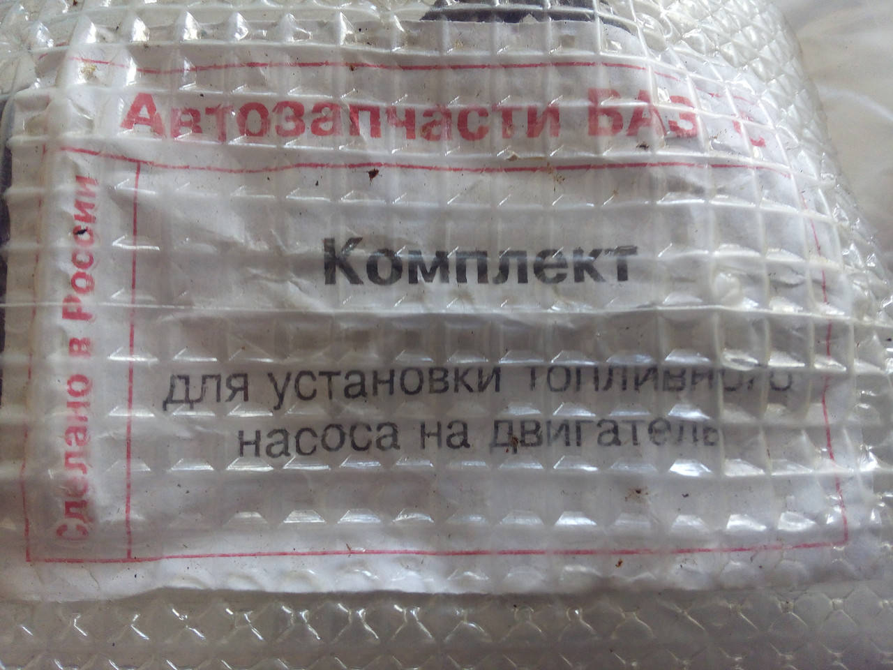 

Комплект для установки бензонасоса Ваз